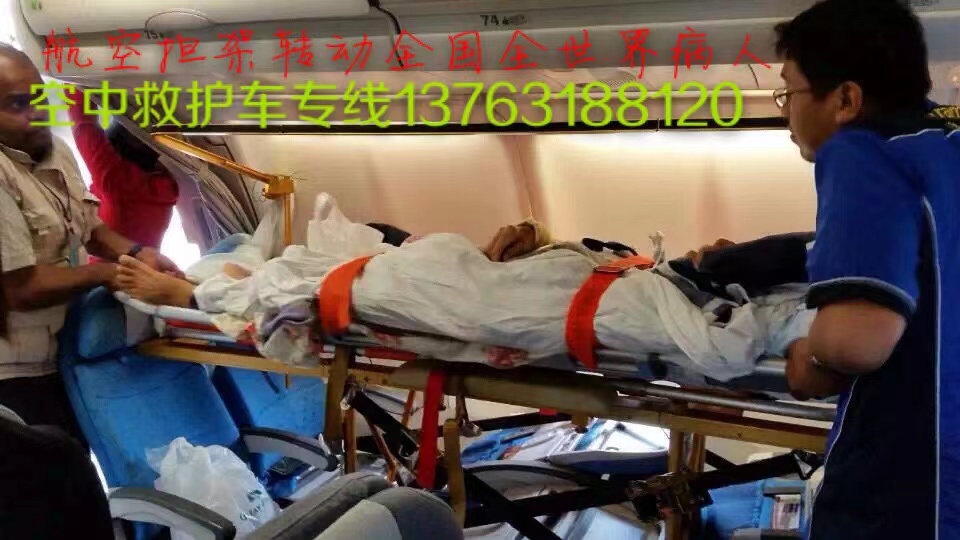 吉水县跨国医疗包机、航空担架